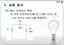 발광 다이오드 및 제너다이오드 (PPT 자료) (결과 레포트) 23페이지
