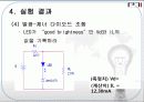 발광 다이오드 및 제너다이오드 (PPT 자료) (결과 레포트) 31페이지