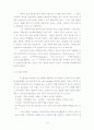 한국과 미국의 프랜차이즈 산업 비교 분석 14페이지