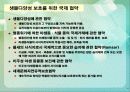 생물 다양성 감소와 지속 가능개발 (Biodiversity loss & Sustainability and Policy) 10페이지