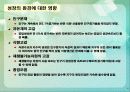 생물 다양성 감소와 지속 가능개발 (Biodiversity loss & Sustainability and Policy) 13페이지