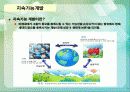생물 다양성 감소와 지속 가능개발 (Biodiversity loss & Sustainability and Policy) 15페이지
