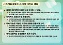 생물 다양성 감소와 지속 가능개발 (Biodiversity loss & Sustainability and Policy) 17페이지