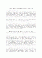 최저주거기준 해석과 발전방향 5페이지