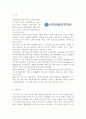 신한은행 기업분석, 신한은행 SWOT 분석, 신한은행 경쟁사 분석, 우리나라 금융산업 환경 분석 및 전망 2페이지