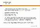 사랑 이론에 관한 발표자료 9페이지