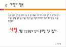 사랑 이론에 관한 발표자료 18페이지