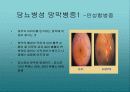 당뇨병과 합병증 관리PPT 21페이지