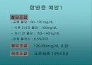 당뇨병과 합병증 관리PPT 32페이지