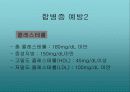 당뇨병과 합병증 관리PPT 33페이지
