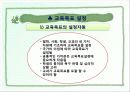[독후감/서평/요약] 교육목표의 의미와 기능 11페이지