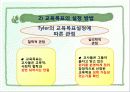 [독후감/서평/요약] 교육목표의 의미와 기능 12페이지