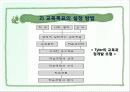 [독후감/서평/요약] 교육목표의 의미와 기능 13페이지