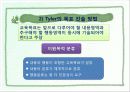 [독후감/서평/요약] 교육목표의 의미와 기능 16페이지