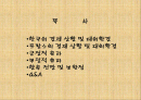 [독후감/서평/요약] 한 - 프 가상 FTA 설정 2페이지
