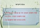 [독후감/서평/요약] 한 - 프 가상 FTA 설정 6페이지