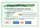 기능주의 교육이론과 갈등론적 교육이론의 비교 6페이지