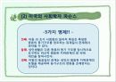 기능주의 교육이론과 갈등론적 교육이론의 비교 7페이지