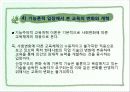 기능주의 교육이론과 갈등론적 교육이론의 비교 10페이지