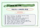 기능주의 교육이론과 갈등론적 교육이론의 비교 14페이지