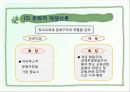 기능주의 교육이론과 갈등론적 교육이론의 비교 16페이지