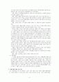 사형제도에 대한 찬반론과 개인적 의견 5페이지