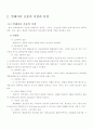 무역거래와 컨테이너(Container) 운송 2페이지