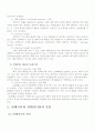 무역거래와 컨테이너(Container) 운송 5페이지