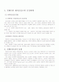무역거래와 컨테이너(Container) 운송 9페이지