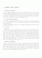 무역거래와 컨테이너(Container) 운송 10페이지