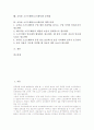 [코스웨어]교육용 소프트웨어(코스웨어)의 정의, 교육용 소프트웨어(코스웨어)의 학습유형과 특징, 교육용 소프트웨어(코스웨어)의 평가준거와 평가활동, 교육용 소프트웨어(코스웨어)의 문제점과 대책 과제 분석 2페이지