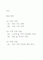 빈곤가정 아동의 문제를 해결하기 위한 방안 (저비용, 고효율적 측면) 2페이지