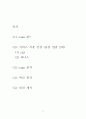 생산 CAPA [생산운영관리] 서비스직종 생산 CAPA 비교 분석 2페이지