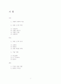 인적자원관리 (선발 도구의 평가 방법 및 사례) 2페이지