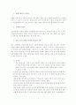 인적자원관리 (선발 도구의 평가 방법 및 사례) 3페이지