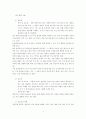 인적자원관리 (선발 도구의 평가 방법 및 사례) 4페이지