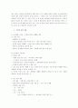 인적자원관리 (선발 도구의 평가 방법 및 사례) 5페이지