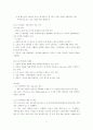 인적자원관리 (선발 도구의 평가 방법 및 사례) 6페이지