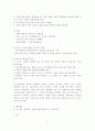 인적자원관리 (선발 도구의 평가 방법 및 사례) 8페이지
