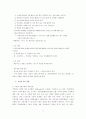 인적자원관리 (선발 도구의 평가 방법 및 사례) 9페이지