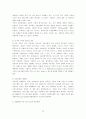 인적자원관리 (선발 도구의 평가 방법 및 사례) 10페이지