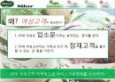 브랜드 자산 형성을 위한 IMC 전략 -나뚜루- 7페이지