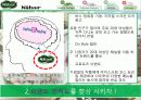 브랜드 자산 형성을 위한 IMC 전략 -나뚜루- 23페이지