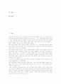 교육정보화의 의미, 교육정보화의 지향점, 교육정보화사업의 현황, 교육정보화사업의 기본방향, 교육정보화사업의 국가기간전산망사업, 페루의 교육정보화사업 사례, 교육정보화사업의 실천 방안 분석 3페이지