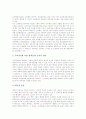 교육정보화의 의미, 교육정보화의 지향점, 교육정보화사업의 현황, 교육정보화사업의 기본방향, 교육정보화사업의 국가기간전산망사업, 페루의 교육정보화사업 사례, 교육정보화사업의 실천 방안 분석 6페이지