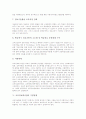 교육정보화의 의미, 교육정보화의 지향점, 교육정보화사업의 현황, 교육정보화사업의 기본방향, 교육정보화사업의 국가기간전산망사업, 페루의 교육정보화사업 사례, 교육정보화사업의 실천 방안 분석 7페이지