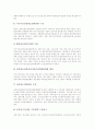 교육정보화의 의미, 교육정보화의 지향점, 교육정보화사업의 현황, 교육정보화사업의 기본방향, 교육정보화사업의 국가기간전산망사업, 페루의 교육정보화사업 사례, 교육정보화사업의 실천 방안 분석 10페이지