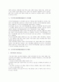 국가인적자원개발(NHRD)의 정의, 국가인적자원개발(NHRD)의 성격, 국가인적자원개발(NHRD)의 원칙, 국가인적자원개발(NHRD)의 추진체제, 국가인적자원개발(NHRD)의 문제점, 국가인적자원개발(NHRD)의 과제 분석 7페이지