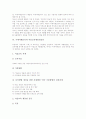 국제이해교육의 목표, 국제이해교육의 실태, 국제이해교육의 발전과정, 국제이해교육과 국제교류, 국제이해교육과 서울교육새물결운동, 국제이해교육의 지도상 유의점, 국제이해교육의 활성화 방안 분석 7페이지