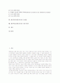 대안학교(대안교육)의 의미, 대안학교(대안교육)의 형태, 대안학교(대안교육)의 기본원칙, 대안학교(대안교육)의 지정, 대안학교(대안교육)의 모델, 대안학교(대안교육)의 문제점, 대안학교(대안교육) 개선 방안 2페이지